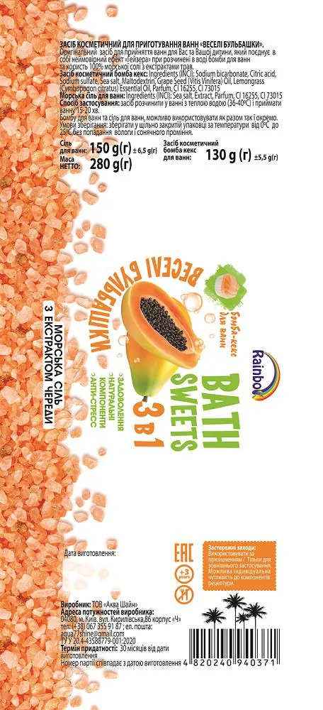 Набір для ванн Bath Sweets Веселі бульбашки: бомба-кекс + морська сіль з чередою, 280 г