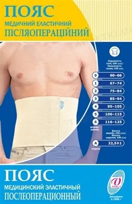 Пояс післяопераційний Vitali 15ПП (модель А) №4 (95-105)
