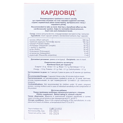 Кардиовид капсулы №30