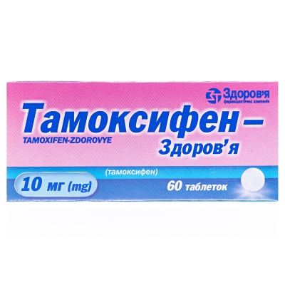 Тамоксифен-Здоровье таблетки по 10 мг №60 (10х6)