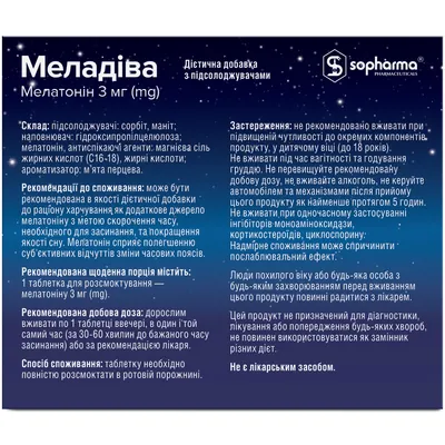 Меладіва таблетки №40