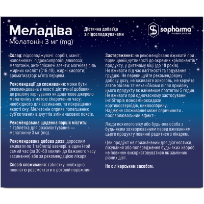 Меладіва таблетки №60