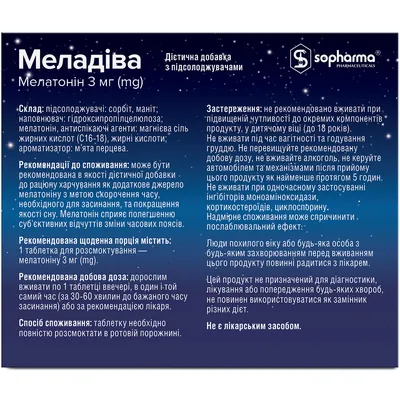 Меладіва таблетки №60