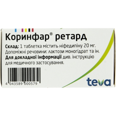 Коринфар ретард таблетки прол./д. по 20 мг №50 во флак.