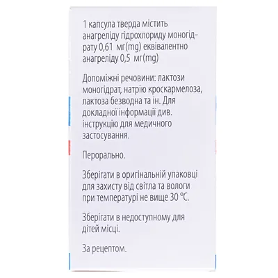 Анагрелід-Віста капсули тв. по 0.5 мг №100 у пляш.