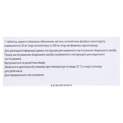Янумет таблетки, п/плен. обол. по 50 мг/500 мг №56 (14х4)