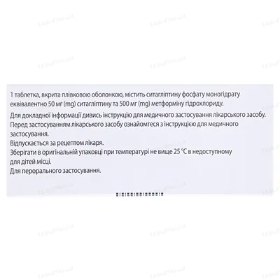 Янумет таблетки, в/плів. обол. по 50 мг/500 мг №56 (14х4)