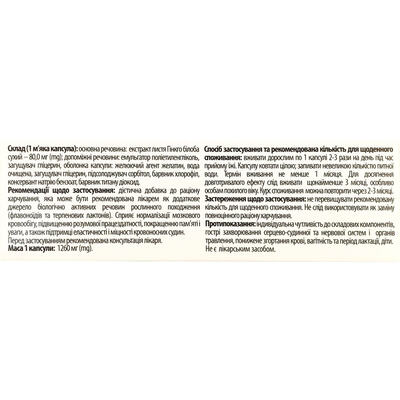 Гінкго Білоба Преміум Форте 80 Solution Pharm капсули м'які желатинові №30 (10х3)