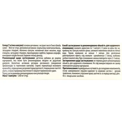 Гінкго Білоба Преміум Форте 80 Solution Pharm капсули м'які желатинові №30 (10х3)