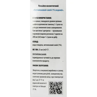 Метиленовий синій Solution pharm 1% водний косметичний лосьйон по 25 мл у флак.