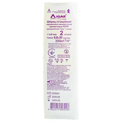 Шприц 2 мл IGAR трикомпонентний з голкою 23G х 1 1/4"(0,6 х 30 мм), 1 штука