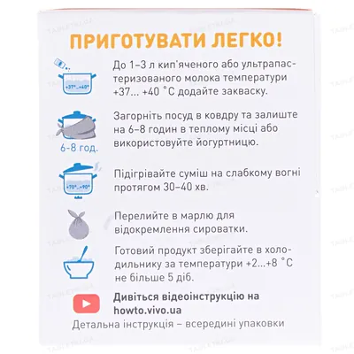 Закваска бактеріальна Vivo Сир Кисломолочний по 0.5 г №4 у флак.