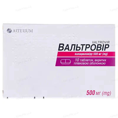 Вальтровір таблетки, в/плів. обол. по 500 мг №10