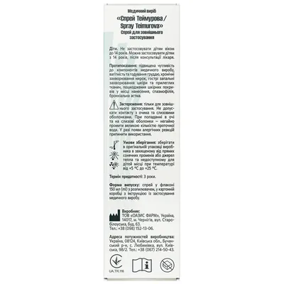Спрей Теймурова Solution Pharm по 150 мл у флак.