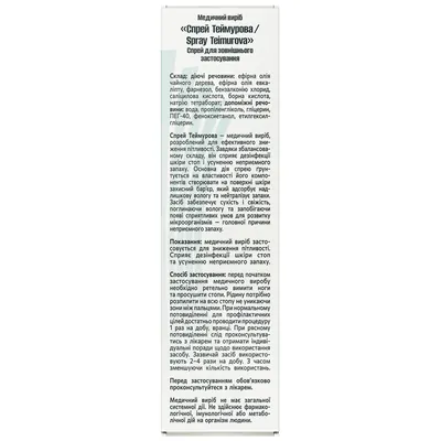 Спрей Теймурова Solution Pharm по 150 мл у флак.