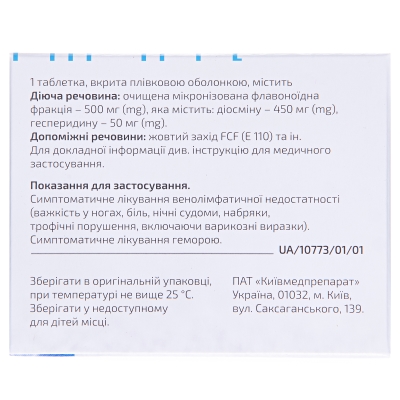 Діофлан таблетки, в/плів. обол. по 500 мг №60 (10х6)