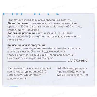 Діофлан таблетки, в/плів. обол. по 500 мг №60 (10х6)