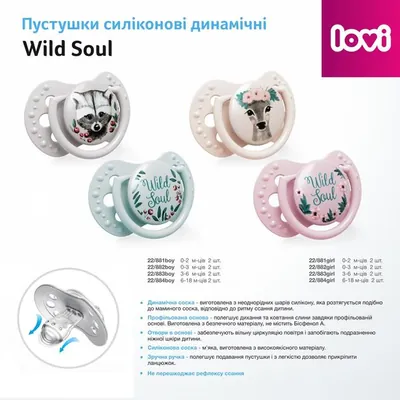 Пустушка силіконова Lovi Wild Soul динамічна, 22/883 girl, 3-6 місяців, 2 шт