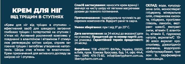Крем для ніг До та Після Від тріщин в ступнях, 150 мл