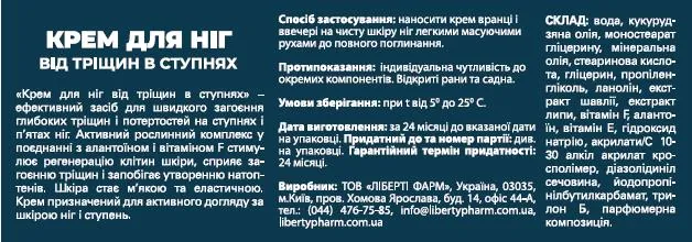 Крем для ніг До та Після Від тріщин в ступнях, 150 мл
