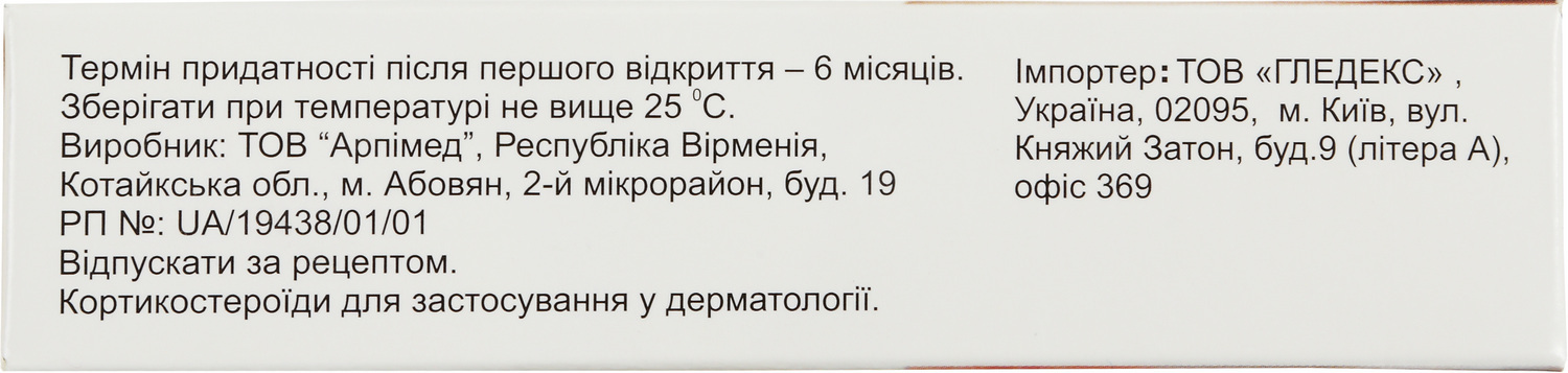 Гідрокортизон мазь 1 % по 15 г у тубах