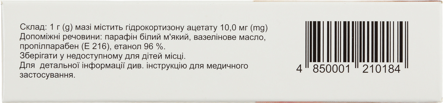 Гідрокортизон мазь 1 % по 15 г у тубах