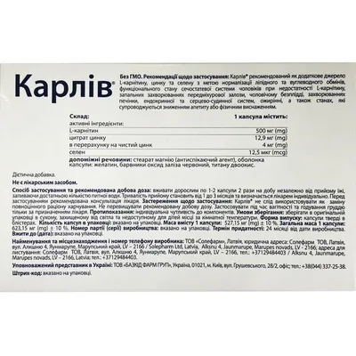 Карлів капсули по 518,25 мг №60