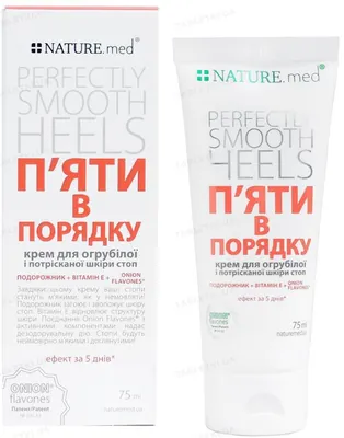 Крем NATURE.med П'яти в порядку, 75 мл