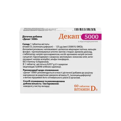 Декап 5000 таблетки №60 (15х4)