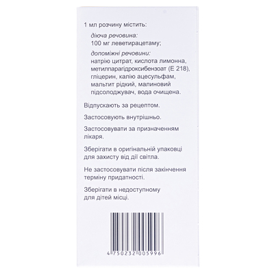 Леветирацетам Гріндекс розчин ор. 100 мг/мл по 300 мл у флак. з шпр. та адапт.