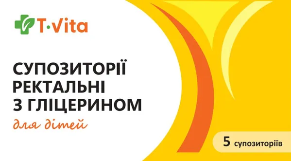 Гліцеринові супозиторії T.Vita для дітей №5