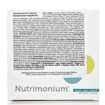 УльтраДин (Нутрімоніум Оріджінал) Metagenics UltraDyn (Nutrimonium Original) порошок смак нейтральний №28 в саше