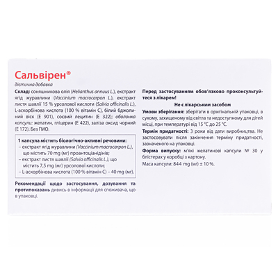 Сальвирен капсулы мягк. желат. №30 (15х2)