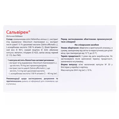 Сальвірен капсули м'як. желат. №30 (15х2)