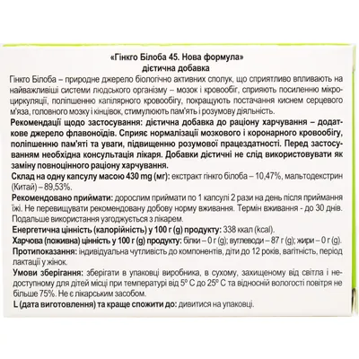 Гінкго Білоба Solution Pharm капсули по 45 мг №30