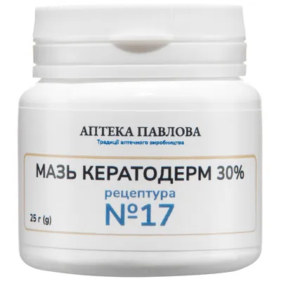 Кератодерм мазь 30% АПТЕКА ПАВЛОВА, 25 г