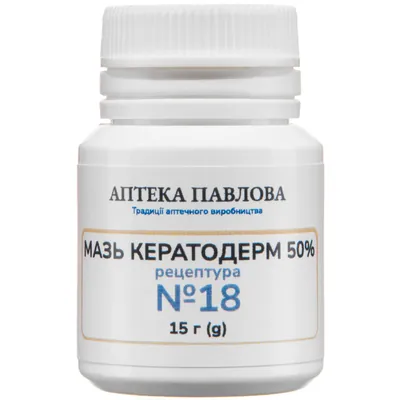 Кератодерм мазь 50% АПТЕКА ПАВЛОВА, 15 г