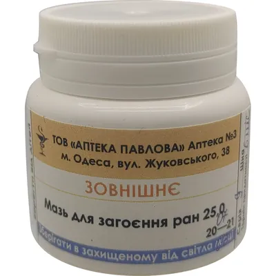 Мазь для загоєння ран АПТЕКА ПАВЛОВА, 25 г