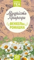 Фіточай Мудрість природи Фенхель і ромашка, 20 пакетів