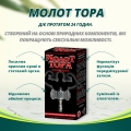 Молот Тора супер капсулы №5 в блис.
