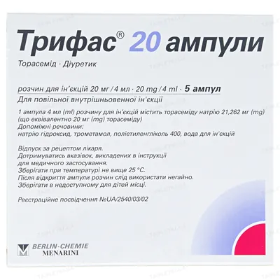 Трифас 20 ампули розчин д/ін. 20 мг/4 мл по 4 мл №5 в амп.