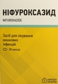 Нифуроксазид капсулы по 200 мг №20 (10х2)