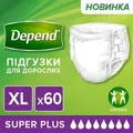 Підгузки для дорослих Depend Super Plus, розмір XL, 60 штук