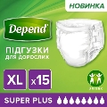 Підгузки для дорослих Depend Super Plus, розмір XL, 15 штук