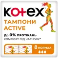 Тампони гігієнічні Kotex Active Normal, 8 шт