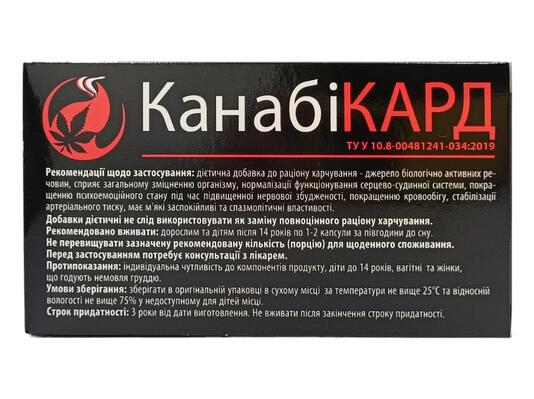 Канабикард капсулы по 400 мг №30