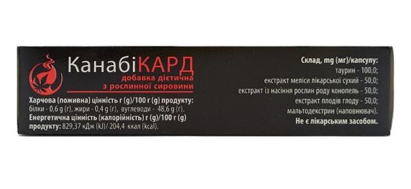 Канабикард капсулы по 400 мг №30