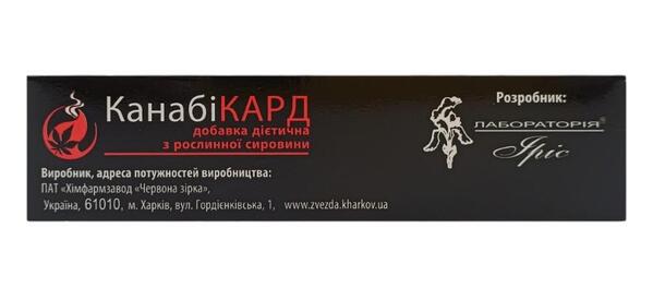 Канабикард капсулы по 400 мг №30