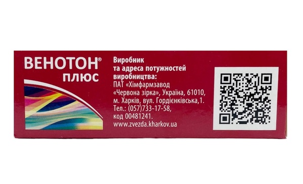 Венотон Плюс капсули по 300 мг №30
