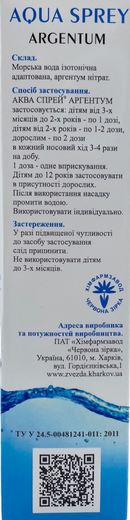 Аква Спрей Аргентум спрей наз. 0.9% по 50 мл во флак.